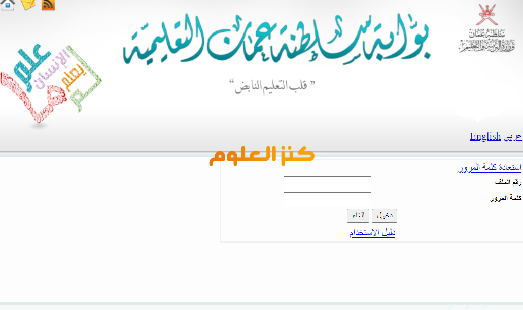 روابط الدخول لخدمات وزارة التربية والتعليم لسلطنة عمان