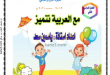 دفتر واجبات لغة عربية الصف الثاني الفصل الثاني السلطنة