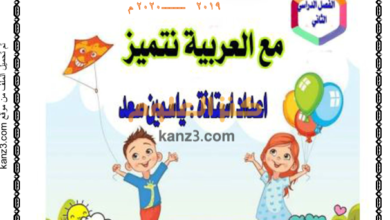 كتيبات انشطة لغة عربية حلقة اولى الفصل الدراسي الثاني
