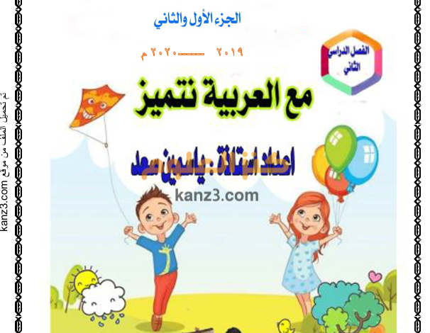 كتيبات انشطة لغة عربية حلقة اولى الفصل الدراسي الثاني