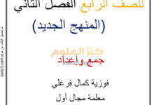 كتيب انشطة متنوعة لمادة اللغة العربية للصف الرابع