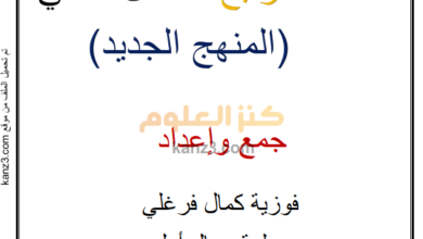 كتيب انشطة متنوعة لمادة اللغة العربية للصف الرابع
