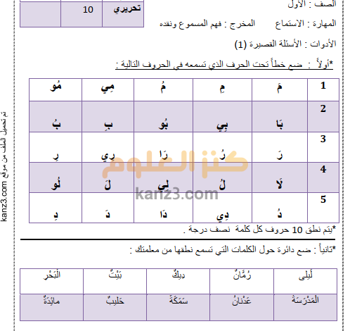 اختبارات قصيرة لمادة اللغة العربية للصف الاول