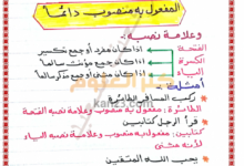 ملخص قواعد النحو لمادة اللغة العربية للصف الخامس