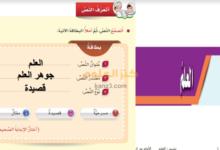شرح نشيد العلم لغة عربية للصف الخامس الفصل الثاني