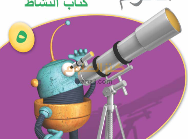 حل كتب الصف الخامس الفصل الدراسي الثاني سلطنة عمان