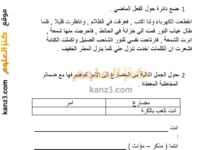 اختبار قصير في فعل المضارع والامر لغة عربية الصف الرابع