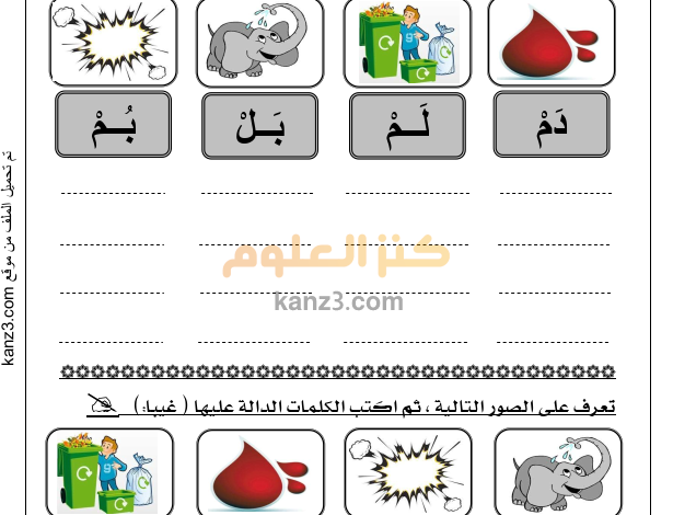 كتيب الإملاء المصور لغة عربية للصف الاول