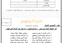 اختبار تجريبي لمادة اللغة العربية للصف الخامس الفصل الثاني 2018-2019