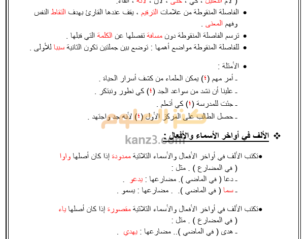 مراجعة التدريبات الاملائية لمادة اللغة العربية للصف الخامس الفصل الثاني