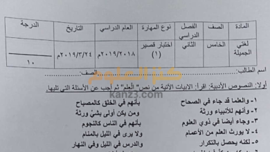 اختبار قصير (1) لمادة اللغة العربية للصف الخامس الفصل الثاني