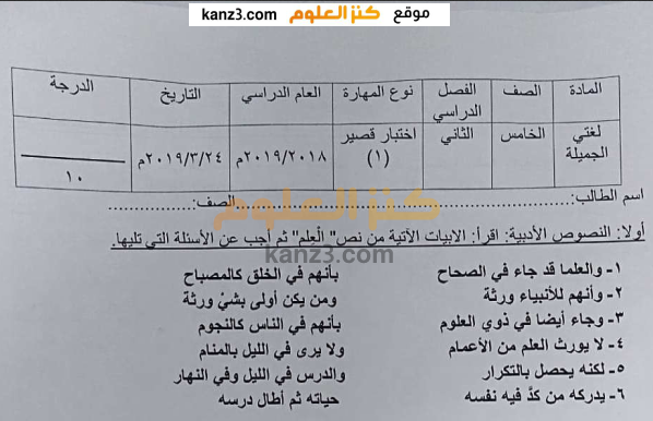 اختبار قصير (1) لمادة اللغة العربية للصف الخامس الفصل الثاني