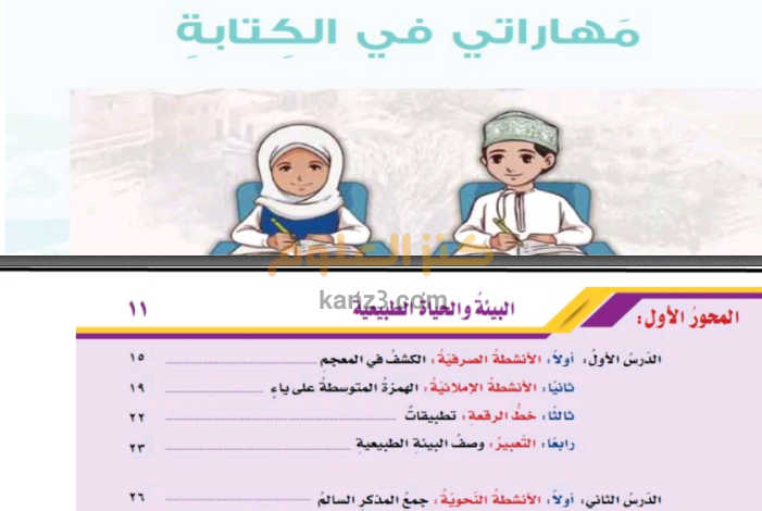 حل اسئلة كتاب العربي مهاراتي في الكتابة للصف السادس الفصل الثاني