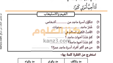 مذكرة المهارات في اللغة العربية قوة التأسيس 3 للحلقة الاولى