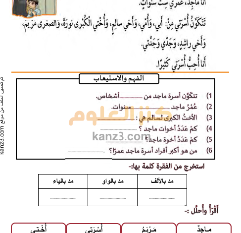 مذكرة المهارات في اللغة العربية قوة التأسيس 3 للحلقة الاولى