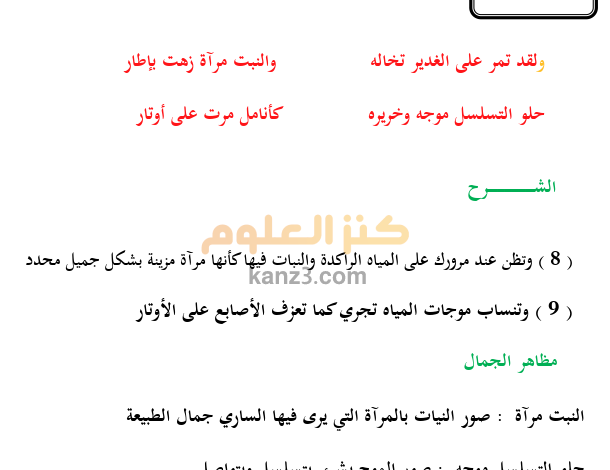 ملخصات وشروحات ونماذج اختبارات لمادة اللغة العربية للصف السادس الفصل الثاني