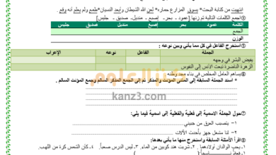 انشطة تطبيقية لمادة اللغة العربية للصف السابع الفصل الثاني