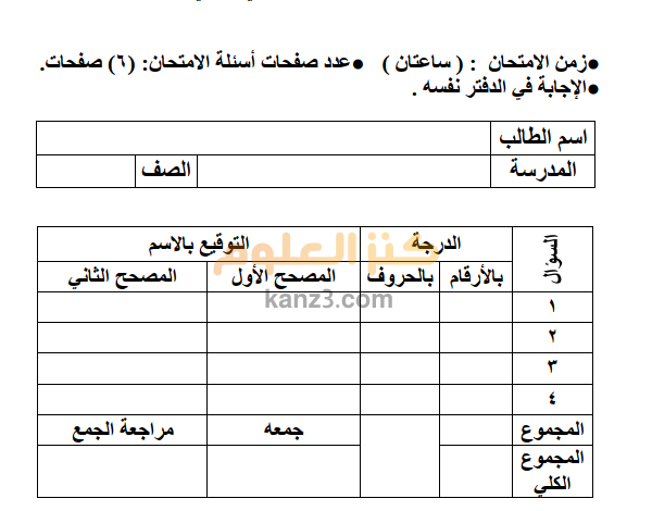 كتيب اختبارات نهائية لمادة اللغة العربية للصف السابع الفصل الثاني