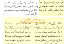 شرح النصوص الادبية للغة العربية للصف السابع الفصل الثاني