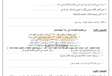 مراجعة وشرح لكامل كتاب منهج اللغة العربية للصف الثامن الفصل الثاني