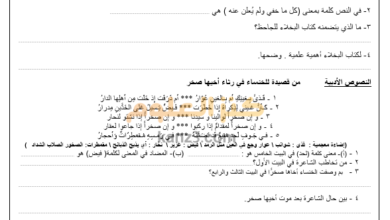 مراجعة وشرح لكامل كتاب منهج اللغة العربية للصف الثامن الفصل الثاني