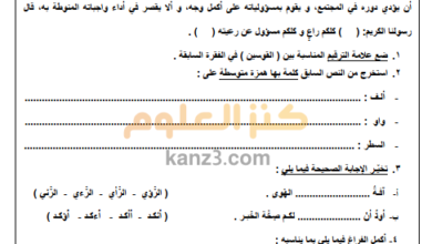 الاختبارات النهائية لمادة اللغة العربية للصف الثامن الفصل الثاني