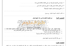 مراجعة سريعة لمنهج اللغة العربية للصف الثامن الفصل الثاني