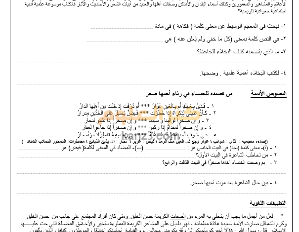 مراجعة سريعة لمنهج اللغة العربية للصف الثامن الفصل الثاني