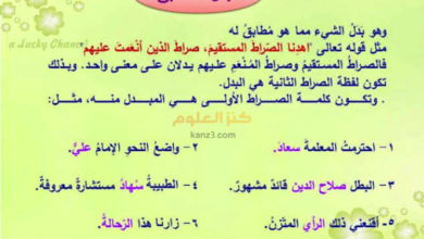 شرح درس انواع البدل للغة العربية الصف العاشر الفصل الثاني