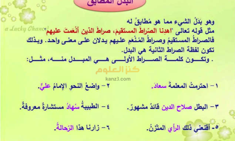 شرح درس انواع البدل للغة العربية الصف العاشر الفصل الثاني