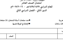 الاختبار النهائي للغة العربية الصف العاشر الفصل الثاني 2016-2017