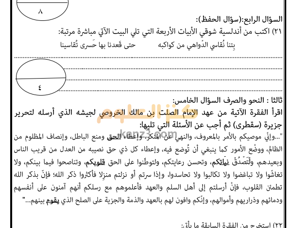 ملف اختبارات نهائية للغة العربية للحادي عشر الفصل الثاني مع الاجابات