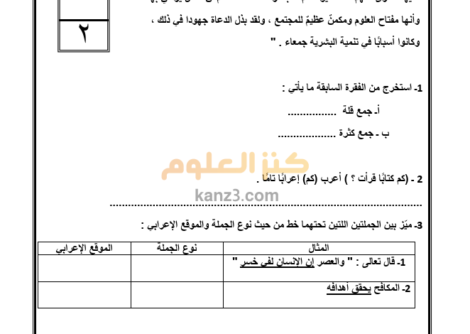اختبار قصير ثاني في مادة اللغة العربية النحو للصف الحادي عشر الفصل الثاني