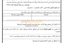نموذج اختبار نهائي للغة العربية للصف الحادي عشر الفصل الثاني 2016-2017