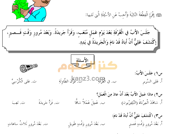 اختبار قصير في فهم المقروء لغة عربية للصف الاول الفصل الثاني