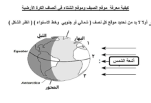 مادة علمية داعمة لدرس دوران الارض حول الشمس للصف الخامس الفصل الثاني