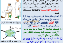شرح وحل اسئلة درس الوزن-قوة الجاذبية لمادة العلوم للصف السابع الفصل الثاني