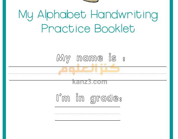 كتيب لتدريب الطلاب على الكتابة بخط اليد بالانجليزي وحفظ المفردات للثاني