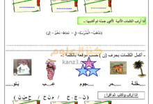 كتيب تدريبات وتمارين لغة عربية الصف الثاني الفصل الثاني
