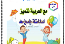 دفتر انشطة لغة عربية للواجبات للصف الثاني الجزئين 1 و 2