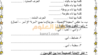 نموذج اختبار قصير لمادة اللغة العربية للصف الثاني