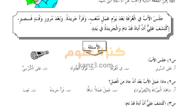 اختبار قصير في فهم المقروء لغة عربية للصف الثاني