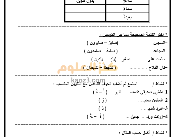 كراسة انشطة علاجية لمادة اللغة العربية للصف الثاني