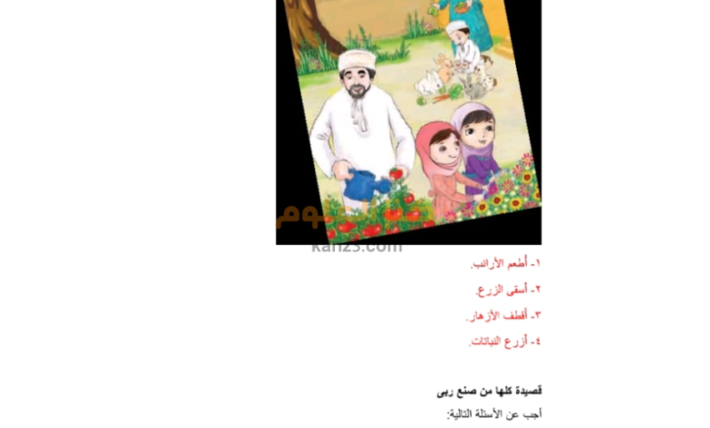 حلول كتاب اللغة العربية للصف الثالث الفصل الثاني المحور الثالث