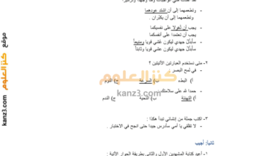 اجابات كتاب اللغة العربية للصف الثالث الفصل الثاني المحور الرابع