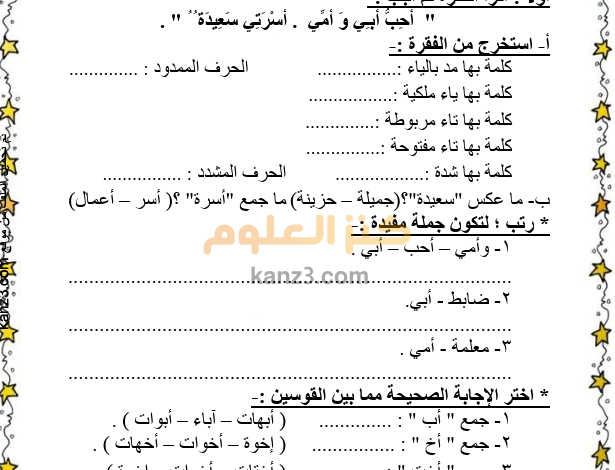 مذكرة اسئلة واجابات امتحانية لمادة اللغة العربية للصف الاول المنهج العماني