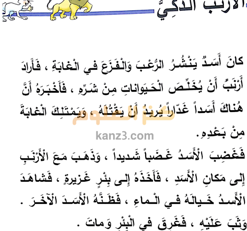 كتيب قصص قصيرة لمادة اللغة العربية للصف الرابع